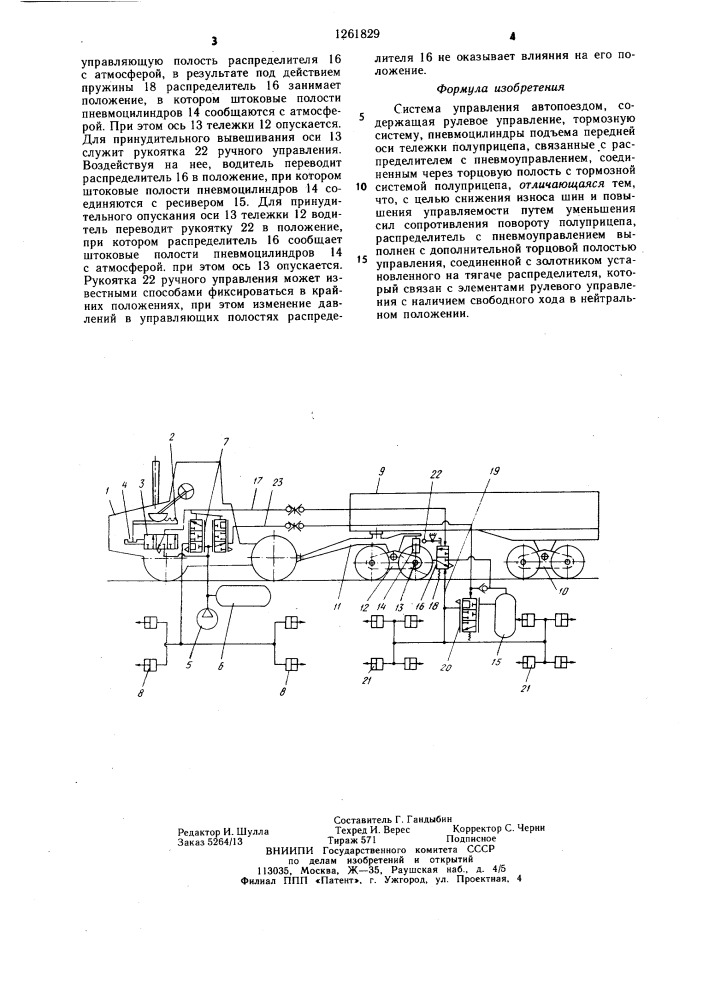 Система управления автопоездом (патент 1261829)