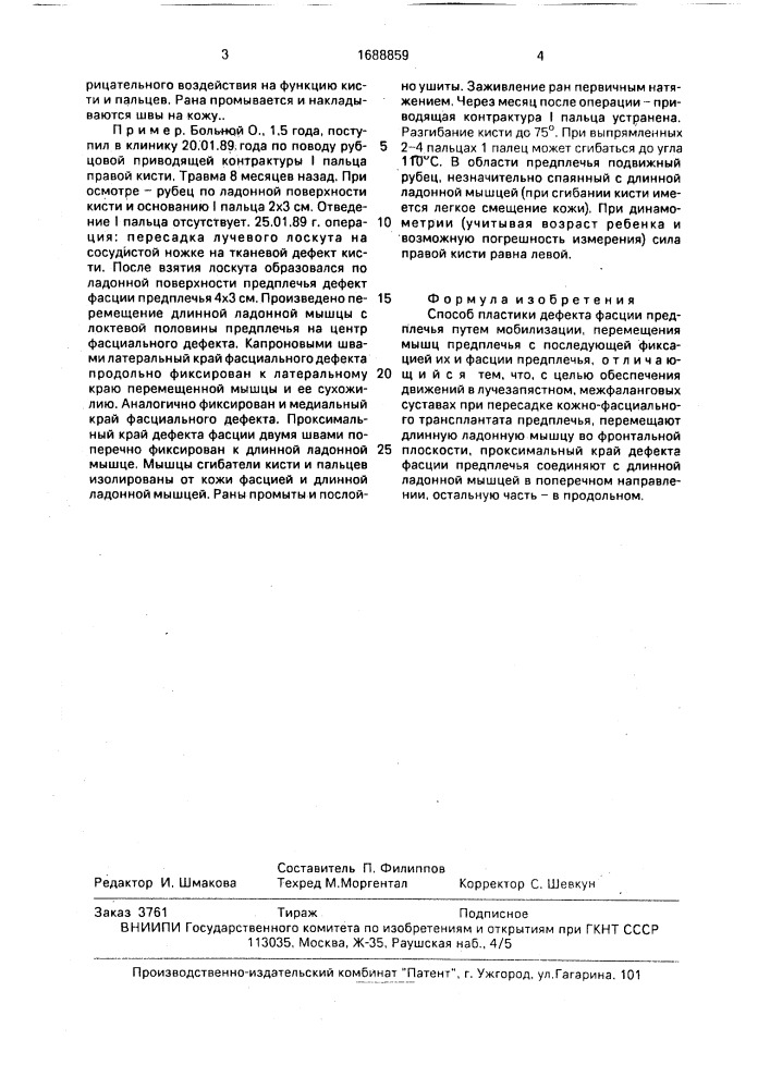 Способ пластики дефекта фасции предплечья (патент 1688859)