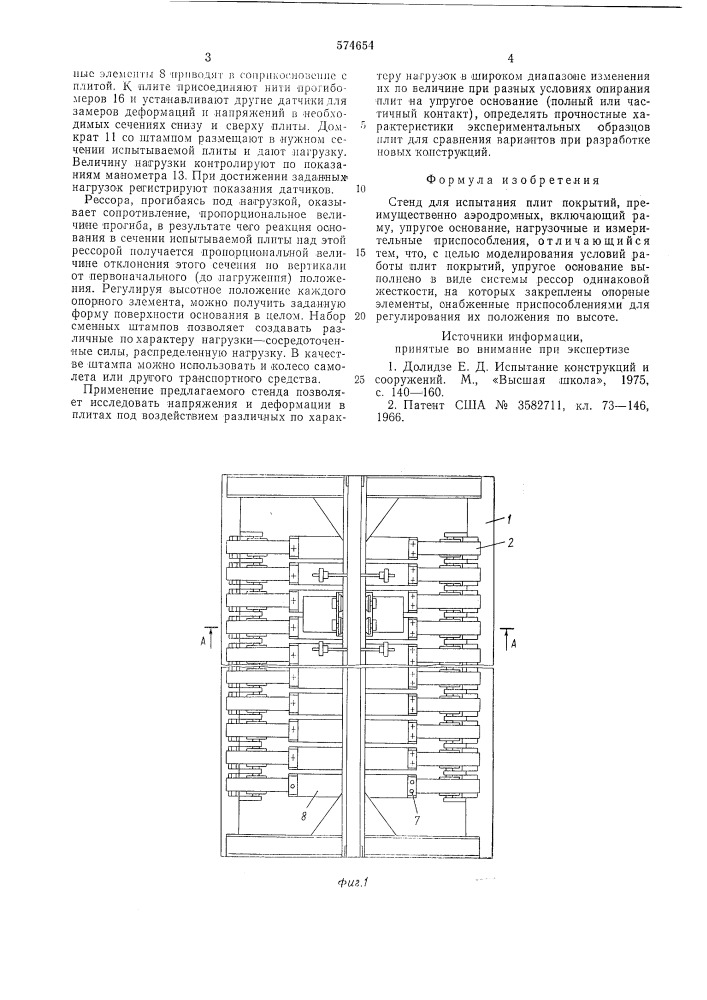 Стенд для испытания плит покрытий (патент 574654)