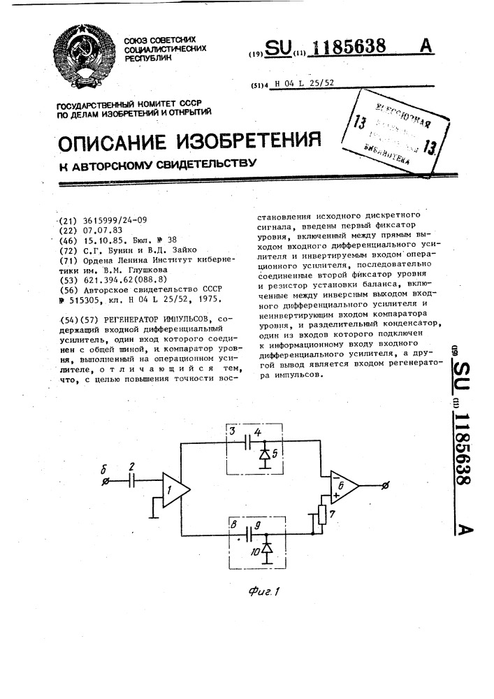 Случайный регенератор