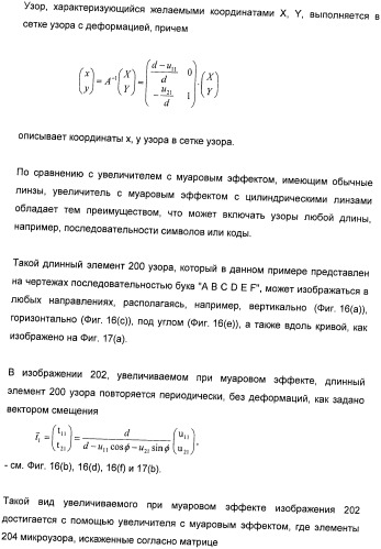 Защитный элемент (патент 2426655)