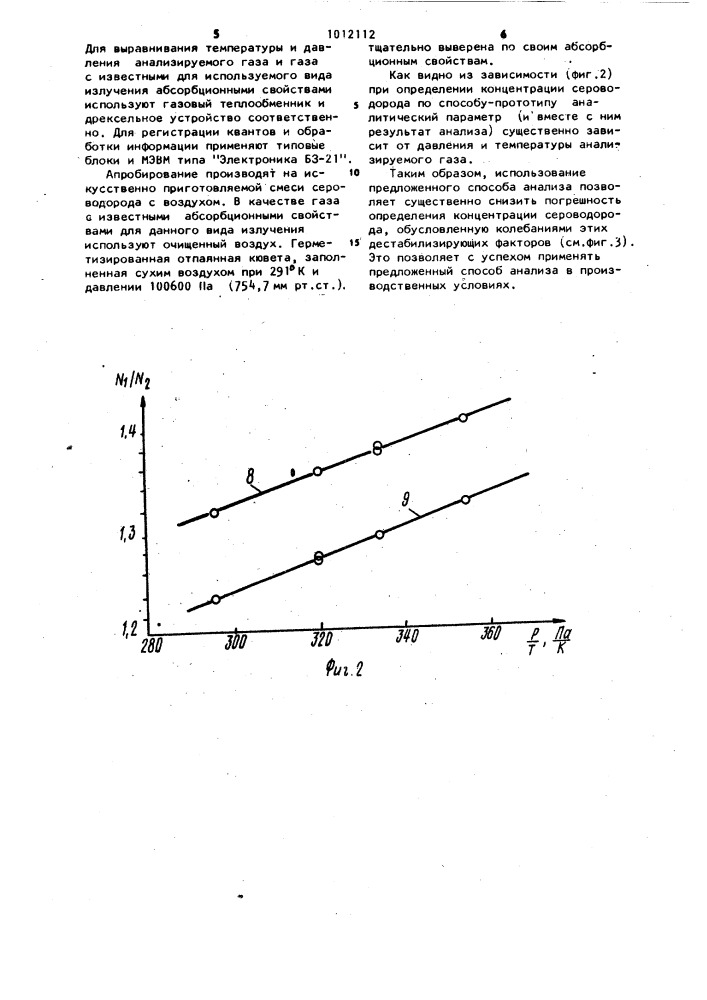 Способ анализа состава газа (патент 1012112)