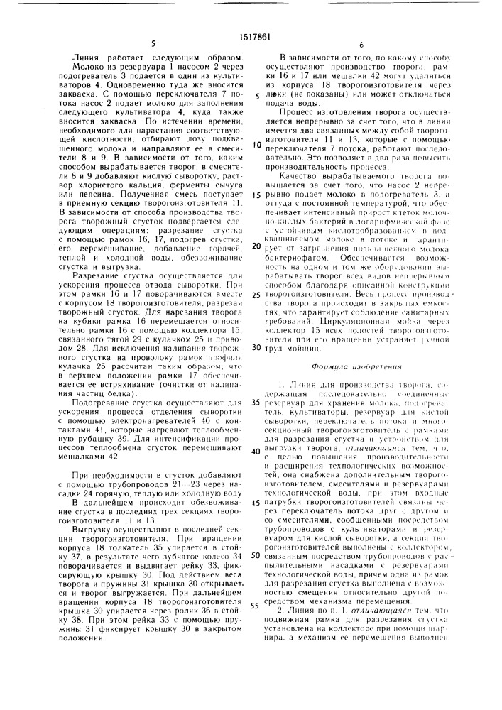 Линия для производства творога (патент 1517861)