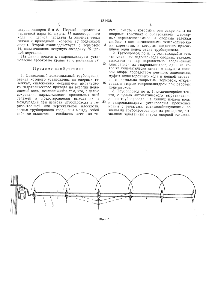 Самоходный дождевальный трубопровод (патент 181436)