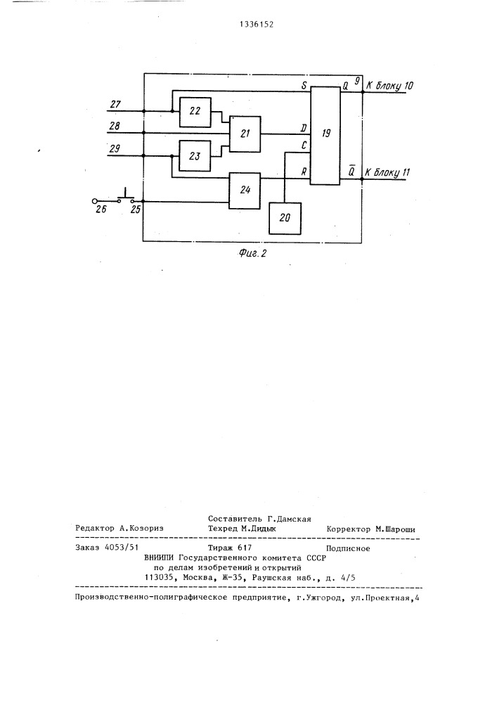 Автоматический переключатель резервного питания автономной сети электроснабжения с переменной частотой питания нагрузки (патент 1336152)
