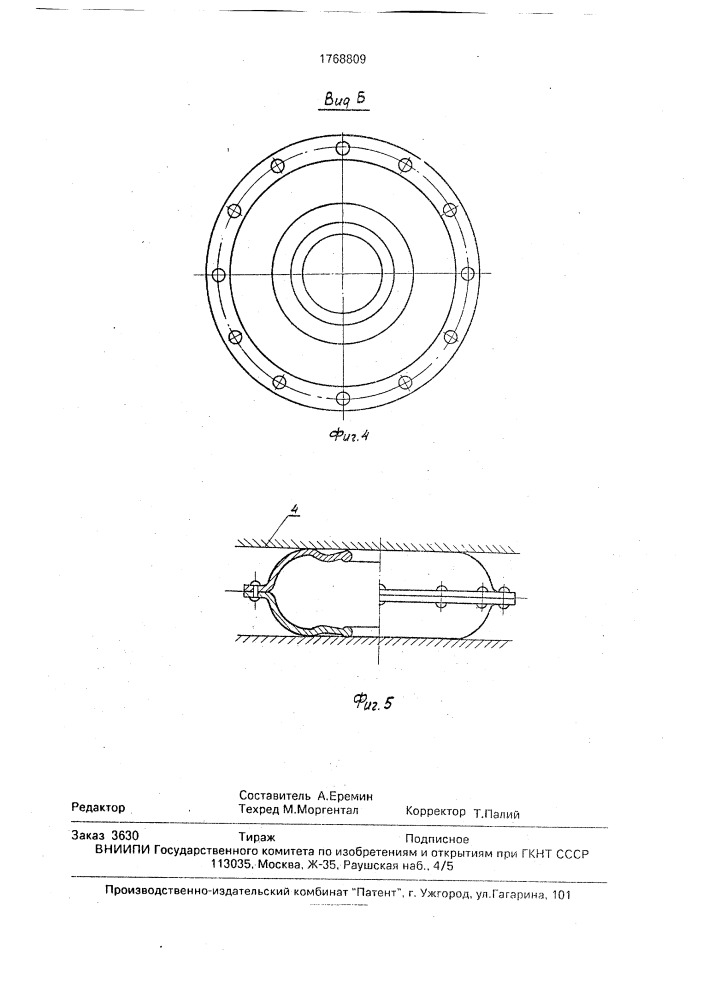 Упругий элемент (патент 1768809)