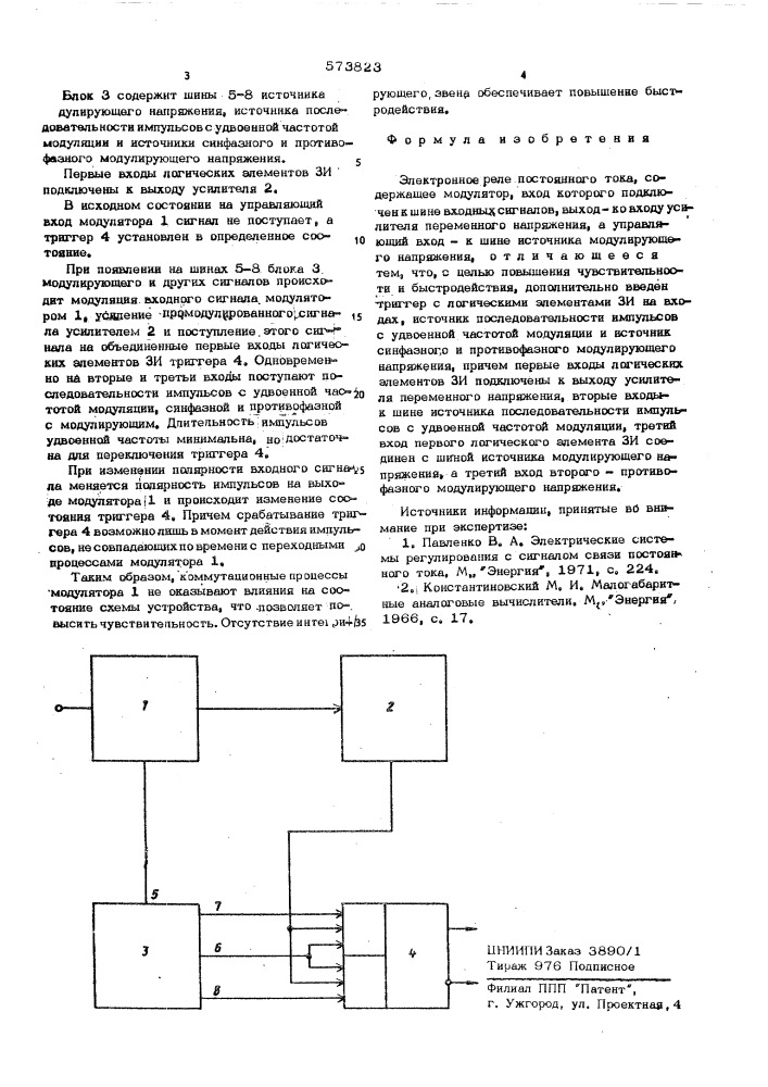 Электронное реле постоянного тока (патент 573823)