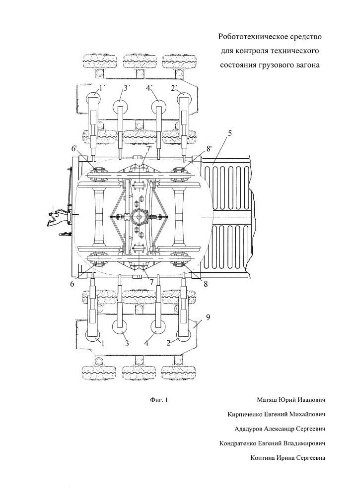 Робототехническое средство для контроля технического состояния грузового вагона (патент 2663767)
