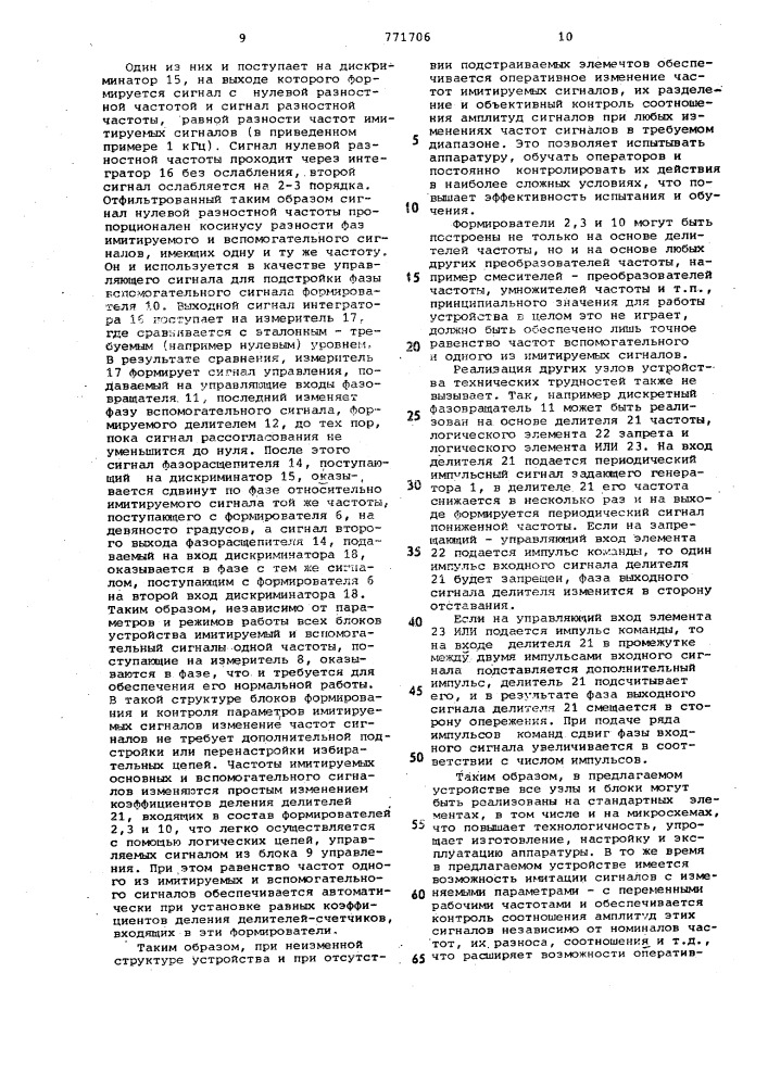 Имитатор радиосигналов (патент 771706)