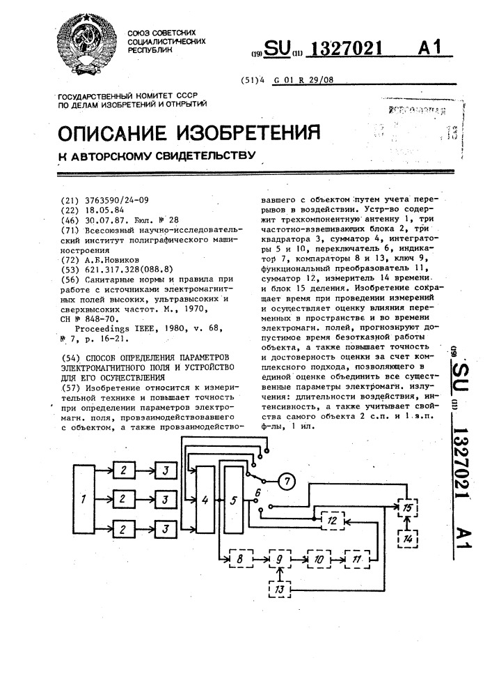 Способ определения параметров электромагнитного поля и устройство для его осуществления (патент 1327021)