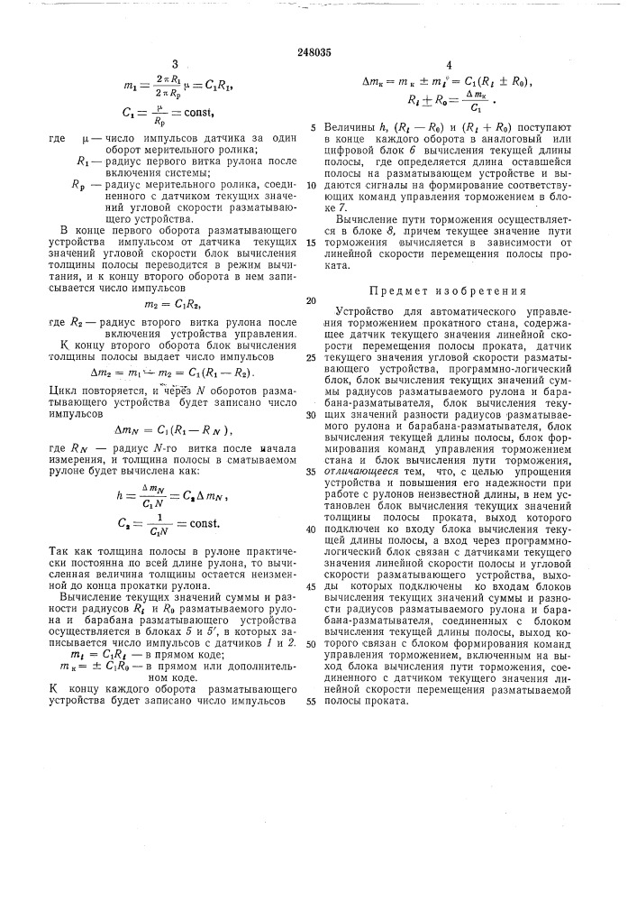 Устройство для автоматического управления торможением прокатного стана (патент 248035)