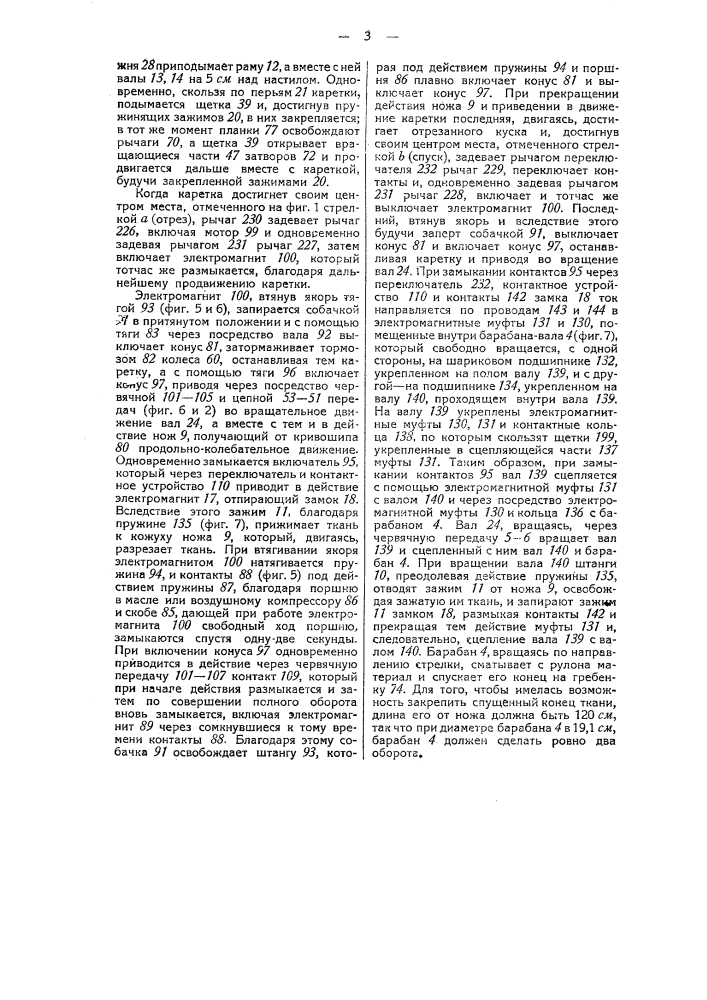 Устройство для автоматического настила ткани на закройный стол (патент 40943)