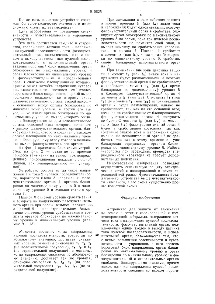 Устройство для защиты от замыканияна землю b сетях c изолированнойи компенсированной нейтралью (патент 815825)