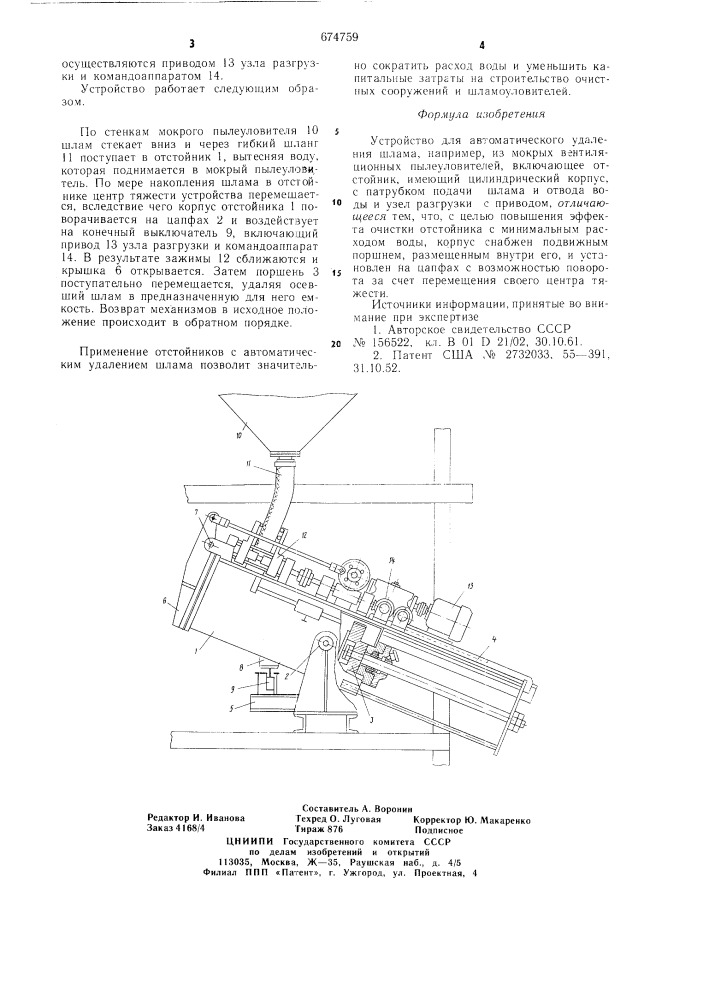 Устройство для автоматического удаления шлама (патент 674759)