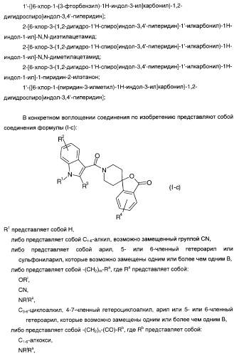 Производные индол-3-карбонил-спиро-пиперидина в качестве антагонистов рецепторов v1a (патент 2414466)
