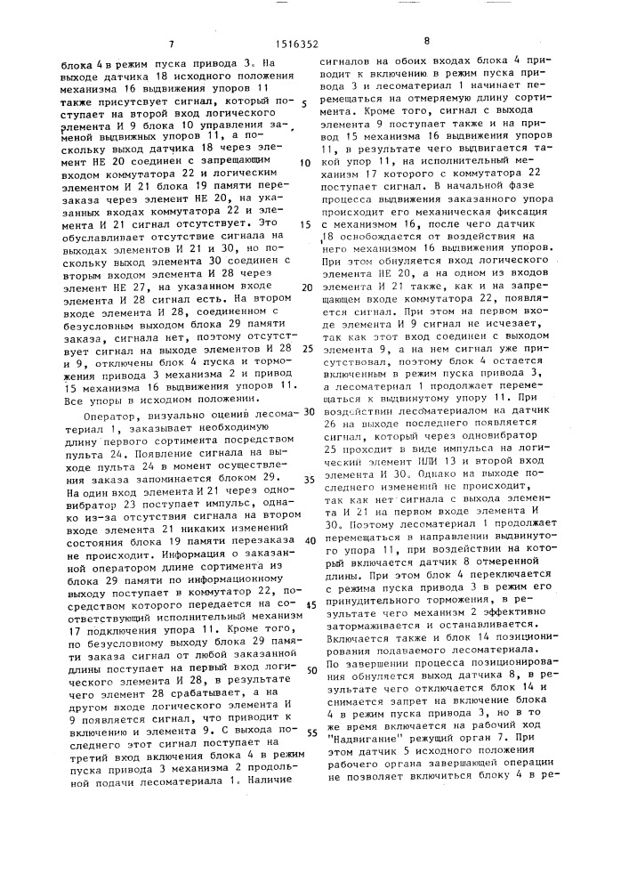 Устройство управления раскряжевкой лесоматериалов (патент 1516352)