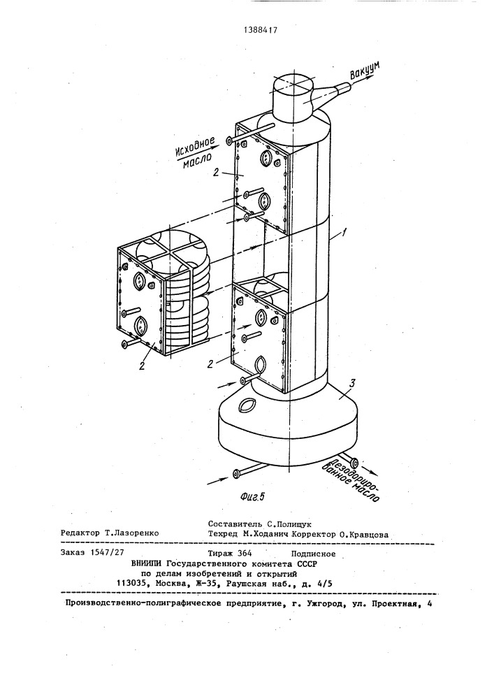 Устройство для дезодорации масел и жиров (патент 1388417)