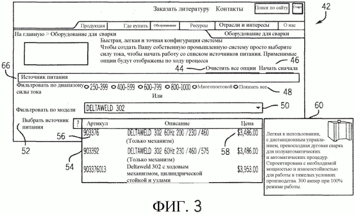 Система веб-конфигурации для настройки сварочных систем (патент 2553788)