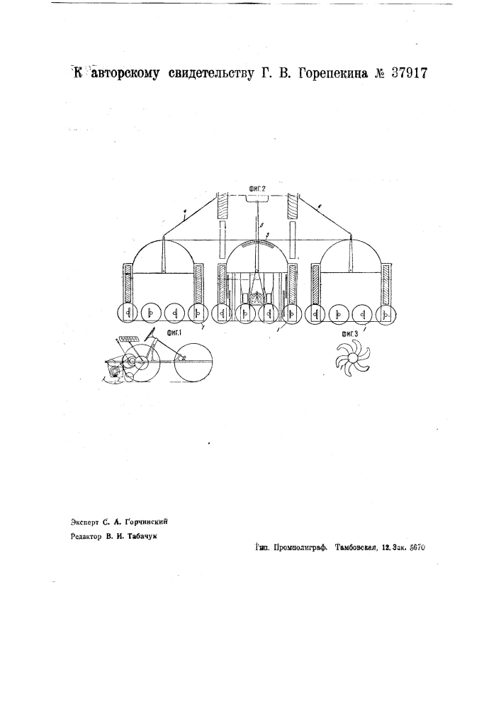 Полольник с вращающимися рабочими органами (патент 37917)