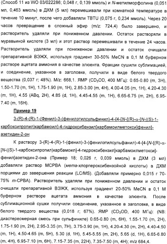 Производные дифенилазетидинона, способы их получения, содержащие их фармацевтические композиции и комбинация и их применение для ингибирования всасывания холестерина (патент 2333199)