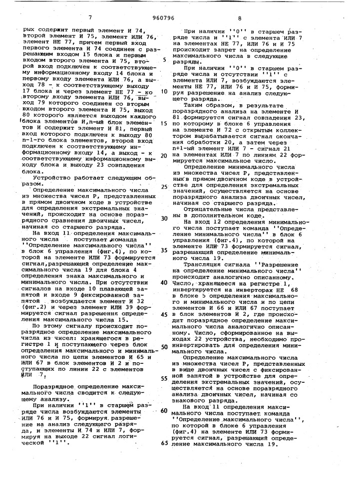 Устройство для определения экстремальных значений (патент 960796)