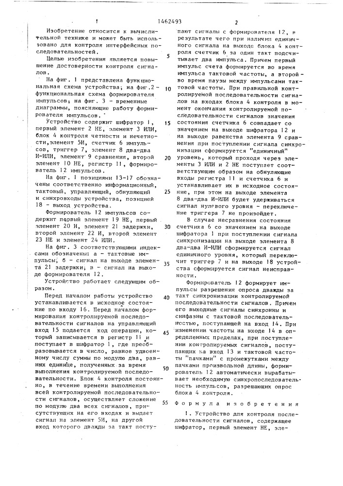 Устройство для контроля последовательности сигналов (патент 1462493)