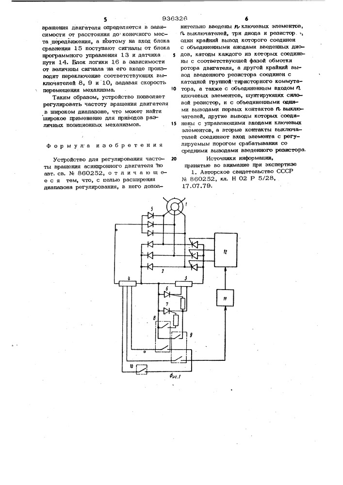 Устройство для регулирования частоты вращения асинхронного двигателя (патент 936326)