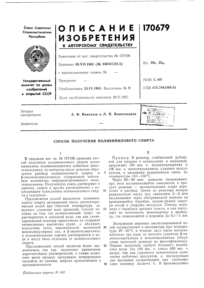 Патент ссср  170679 (патент 170679)