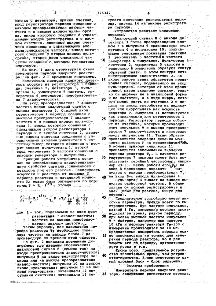 Измеритель периода ядерного реактора (патент 776347)