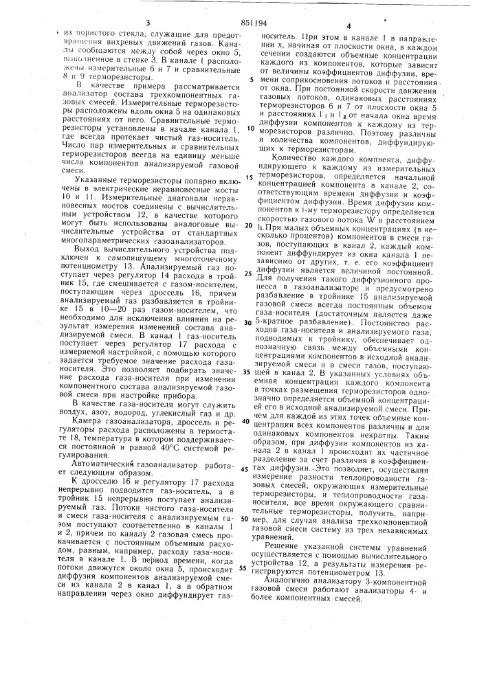 Диффузионный газоанализатор (патент 851194)
