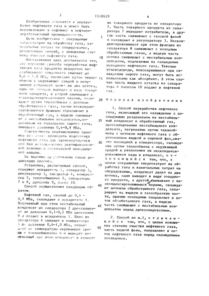 Способ переработки нефтяного газа (патент 1518629)