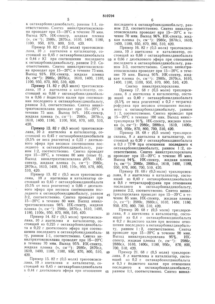 Способ получения производныхвинилсилана (патент 810704)