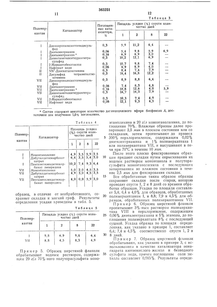Способ отделки текстильных кератин- содержащих материалов (патент 363251)