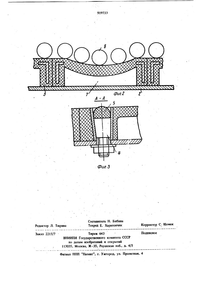 Футеровка барабанной мельницы (патент 919733)
