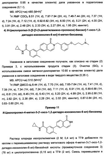 Новые соединения 707 и их применение (патент 2472781)