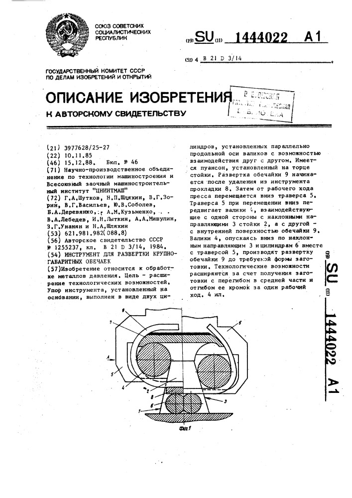 Инструмент для развертки крупногабаритных обечаек (патент 1444022)