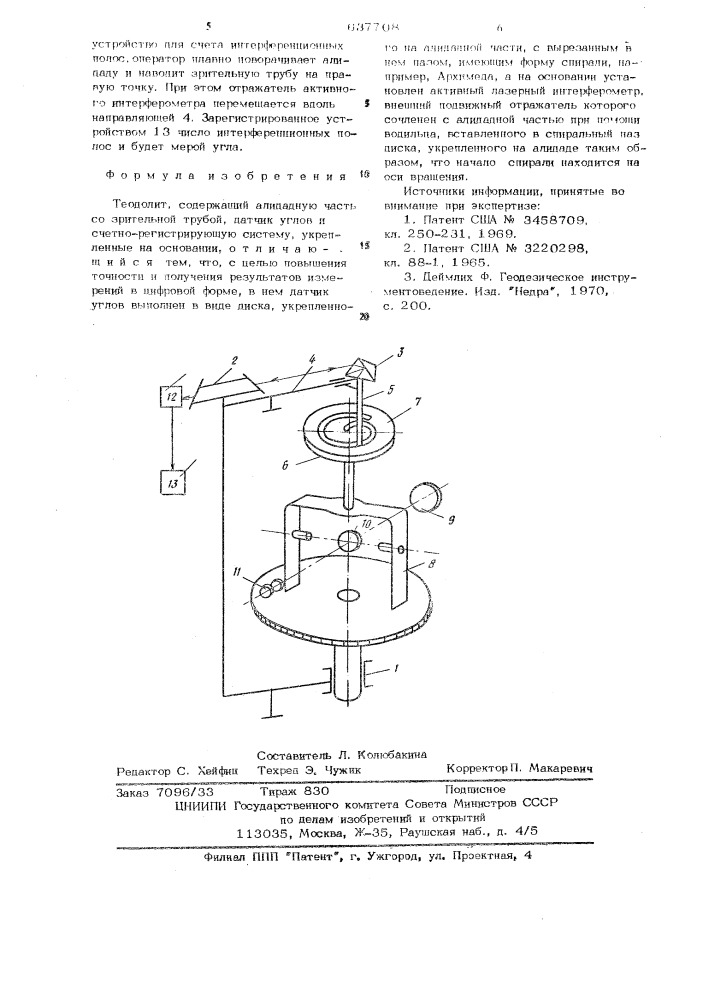 Теодолит (патент 637708)