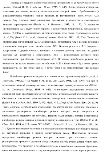 Ингибиторы аспартат-протеазы (патент 2424231)