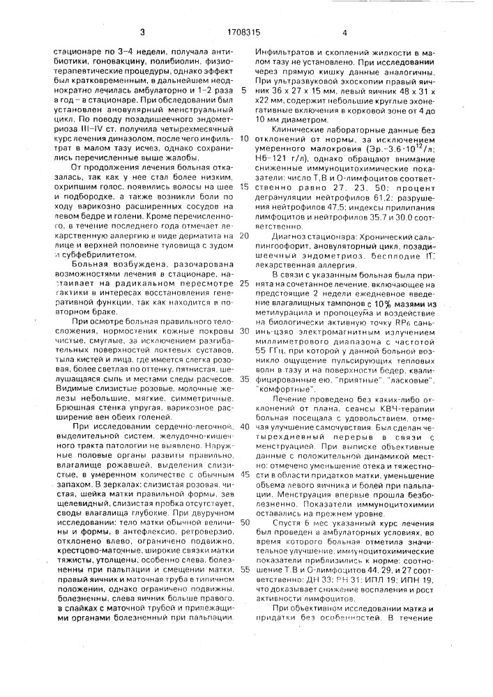 Способ лечения хронических заболеваний женских половых органов (патент 1708315)