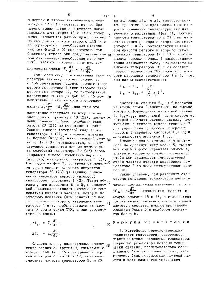 Устройство термокомпенсации кварцевого генератора (патент 1515334)