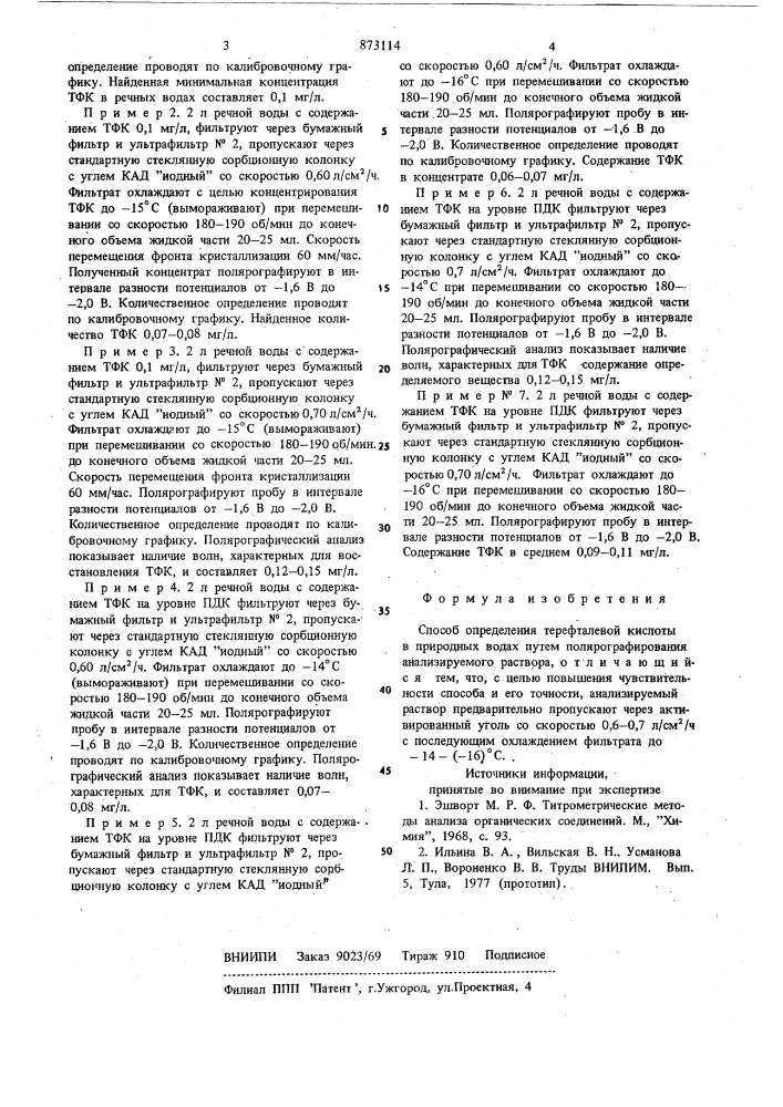 Способ определения терефталевой кислоты в природных водах (патент 873114)