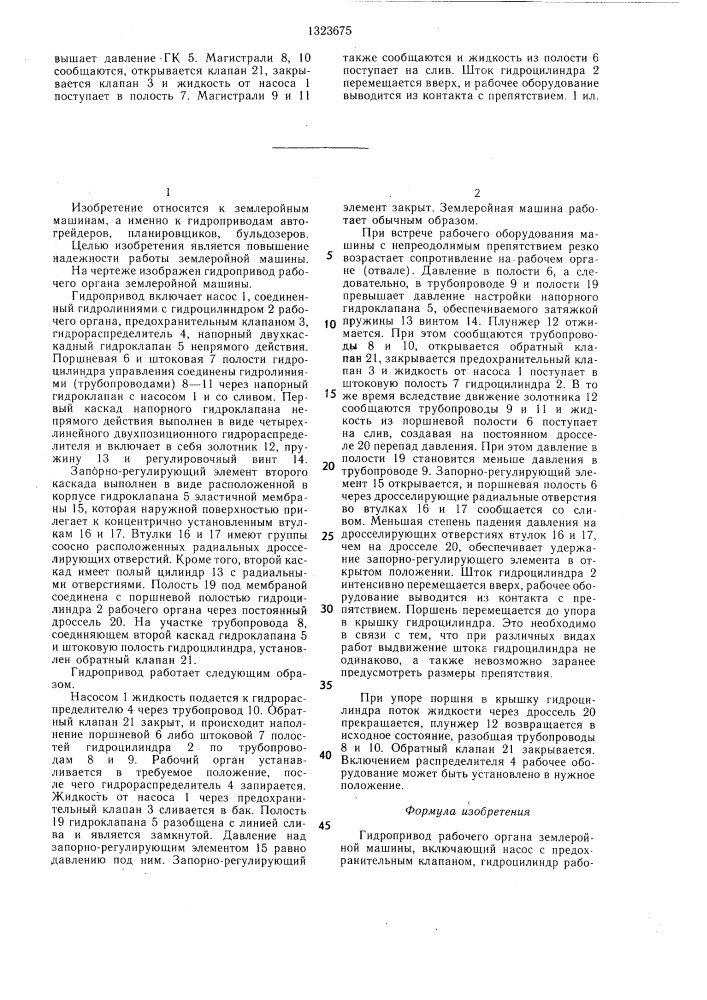 Гидропривод рабочего органа землеройной машины (патент 1323675)