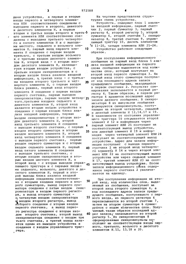 Устройство для управления записью информации в блок памяти (патент 972588)