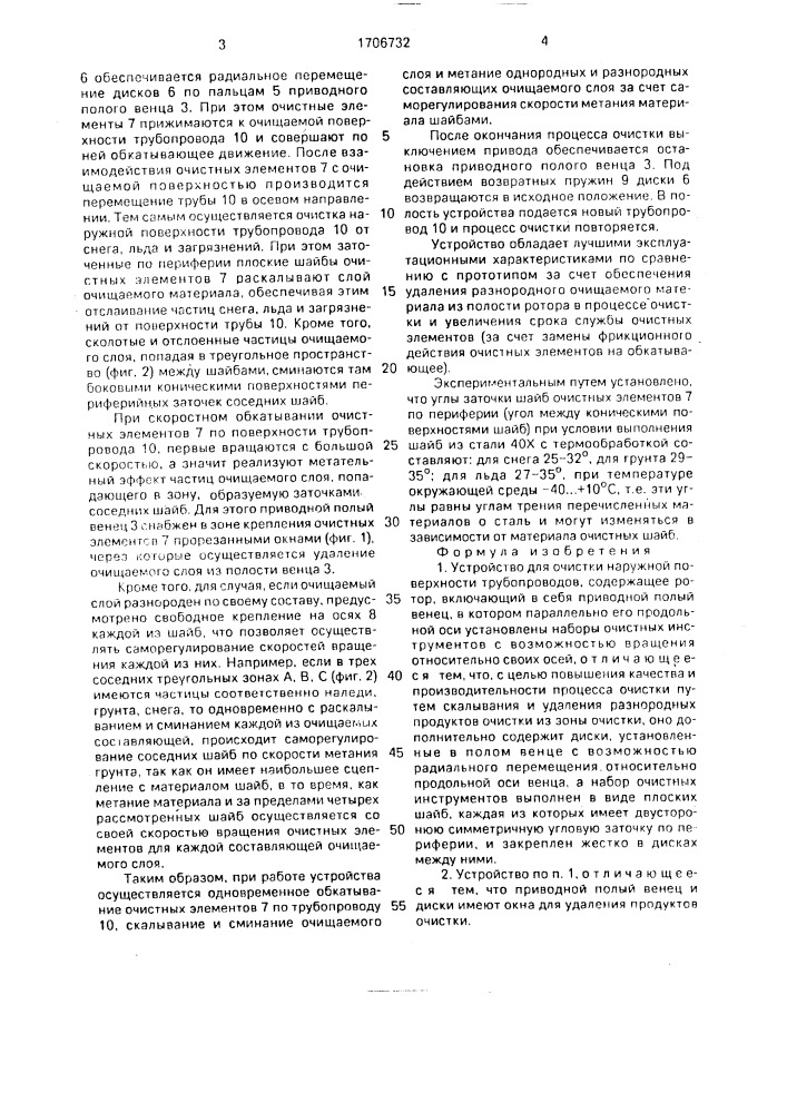 Устройство для очистки наружной поверхности трубопроводов (патент 1706732)