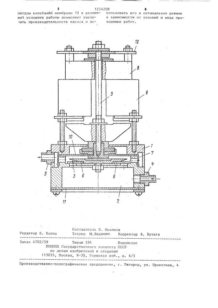 Вибрационный насос (патент 1254208)
