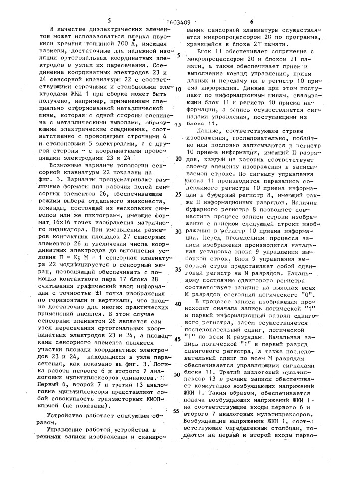 Устройство для ввода-вывода графической информации (патент 1603409)