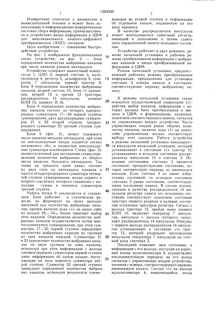 Устройство для ввода информации (патент 1383330)