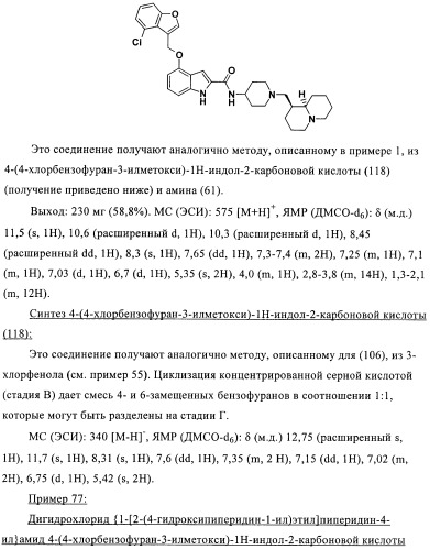 Антагонисты рецептора хемокина (патент 2395506)