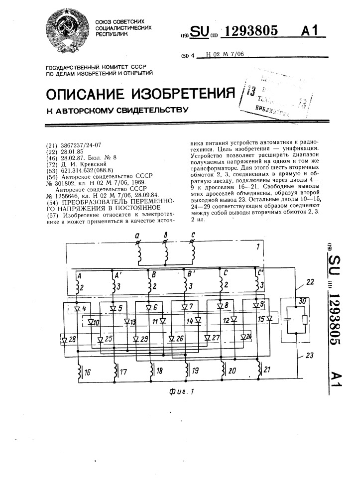 Преобразователь переменного напряжения в постоянное (патент 1293805)