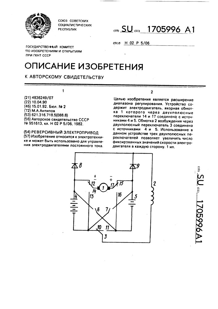 Реверсивный электропривод (патент 1705996)